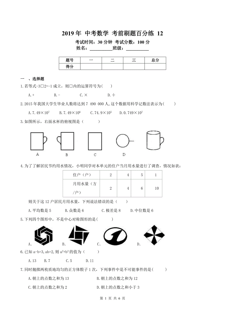 天津红桥区中考数学刷题百分练12.pdf_第1页