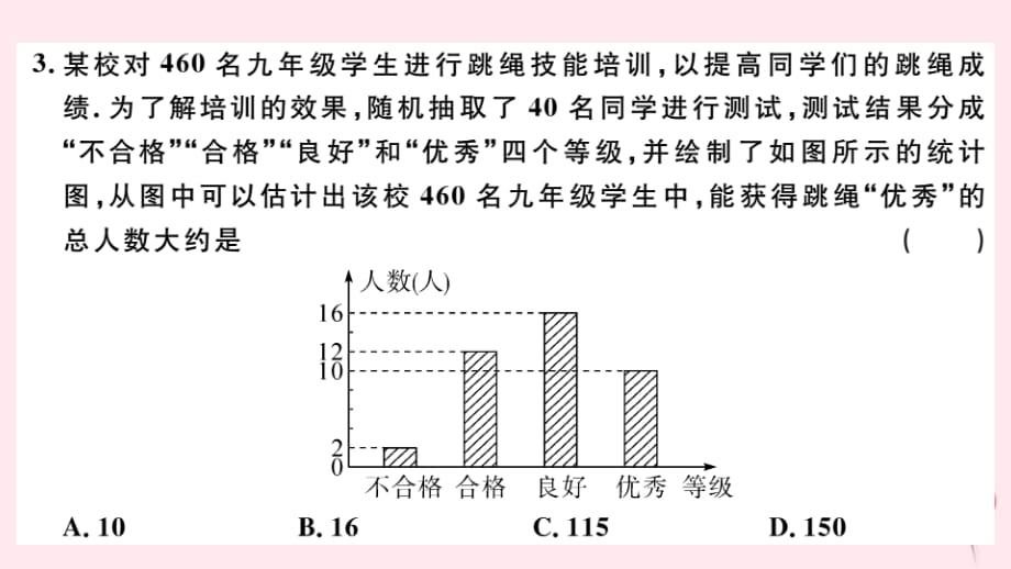 七级数学下册第十章数据的收集、整理与描述10.1统计调查2新.ppt_第3页