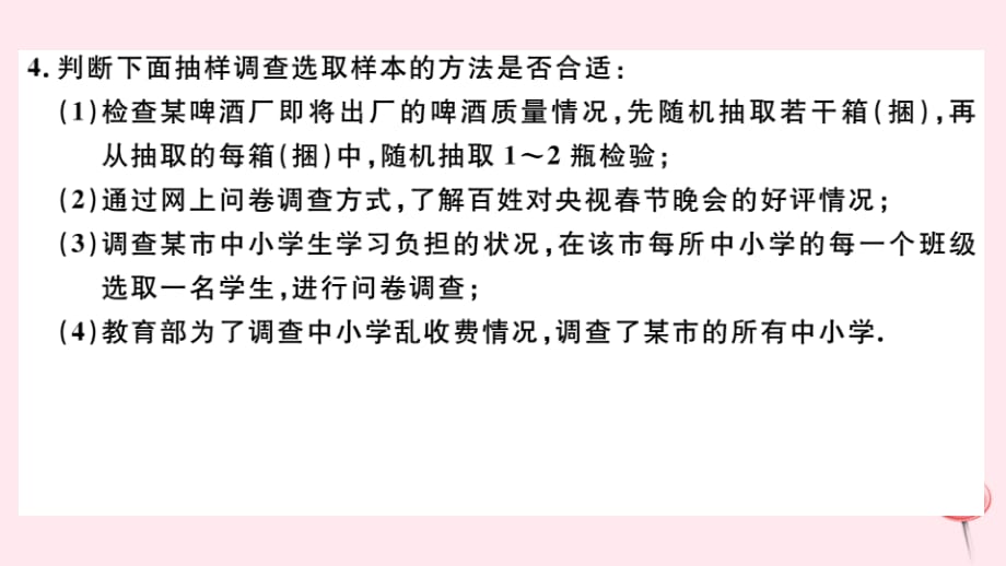 七级数学下册第十章数据的收集、整理与描述10.1统计调查2新.ppt_第4页