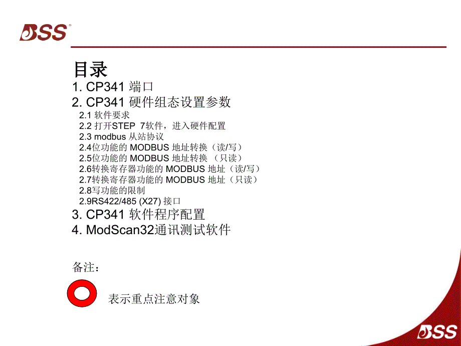 s7-300 cp341 从站 通讯配置培训_第2页