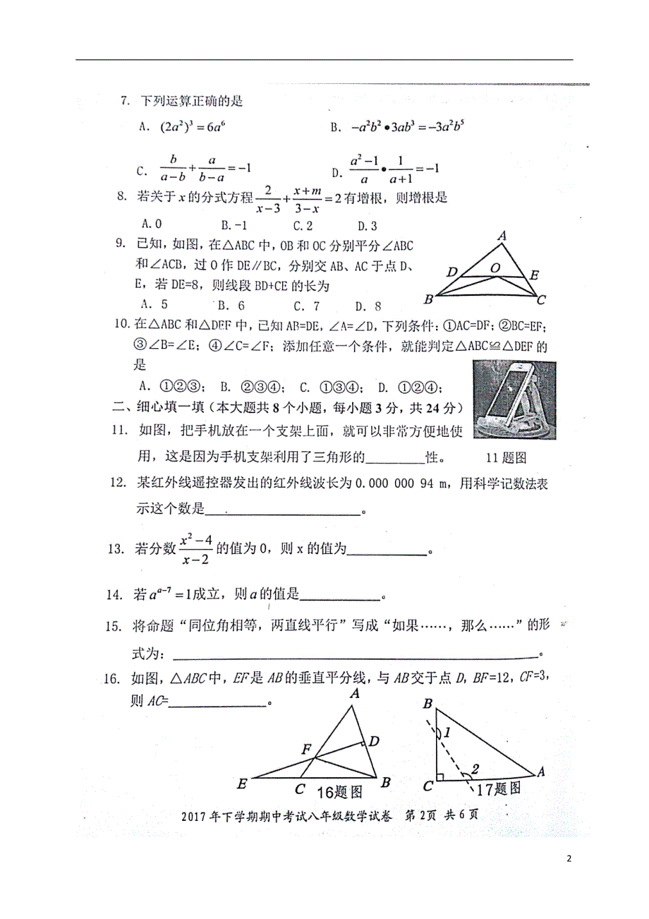 湖南武冈八级数学期中 1.doc_第2页