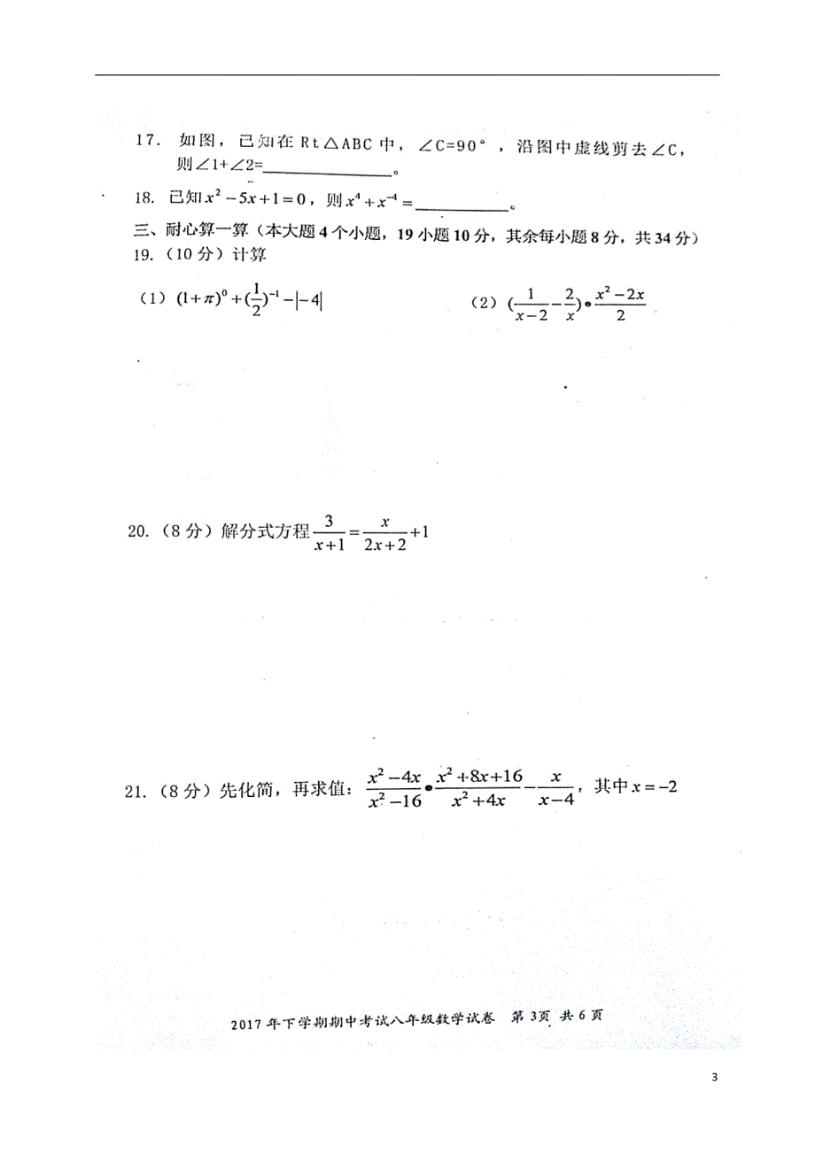 湖南武冈八级数学期中 1.doc_第3页