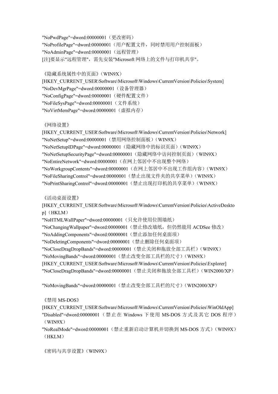 windows注册表学习_第4页