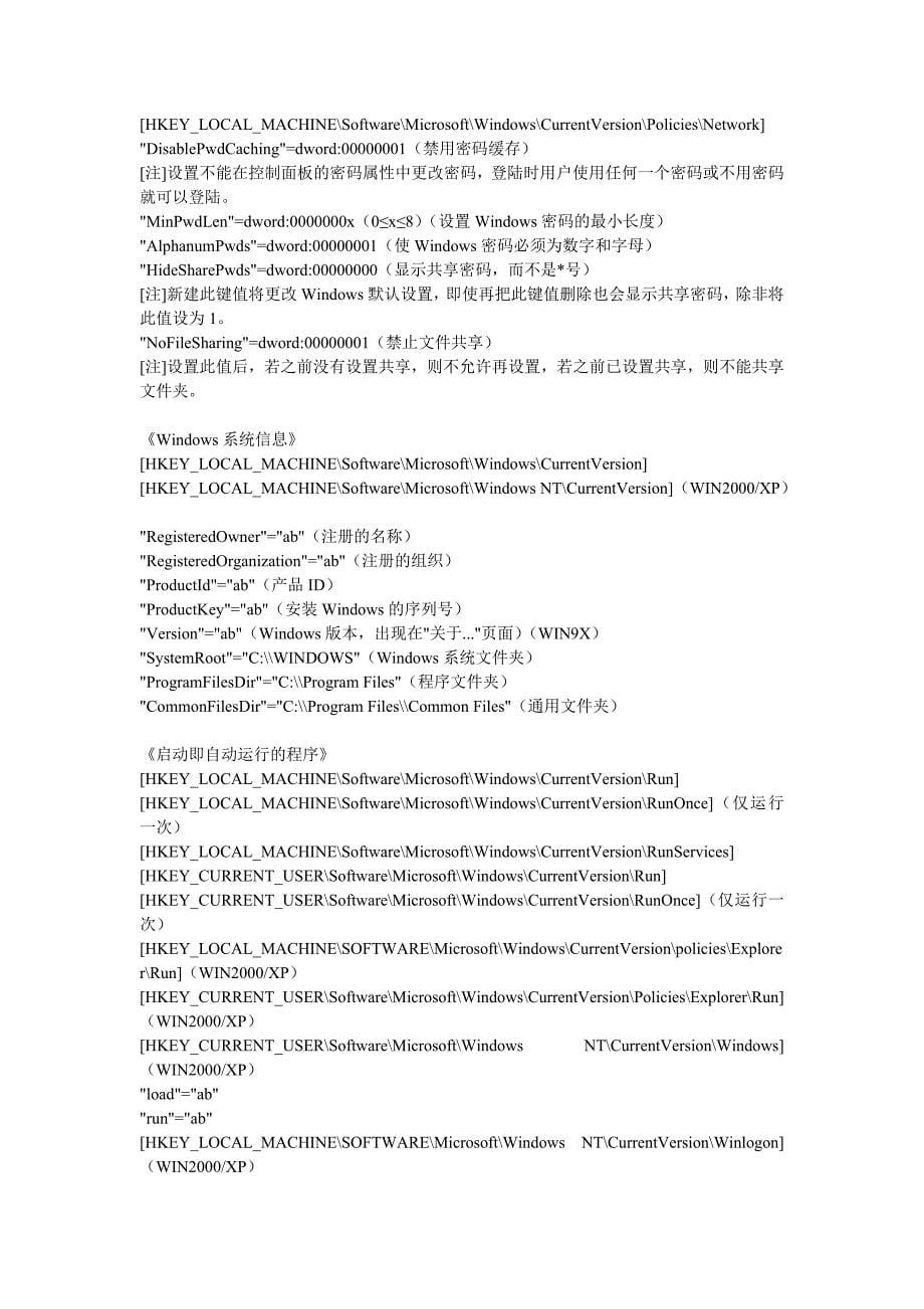 windows注册表学习_第5页
