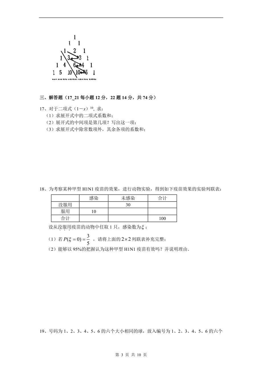 数学(理)卷&amp#183;2014届福建省福州八县(市)一中高二下学期期末联考(2013.07).pdf_第3页