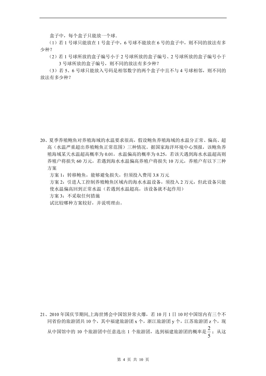 数学(理)卷&amp#183;2014届福建省福州八县(市)一中高二下学期期末联考(2013.07).pdf_第4页