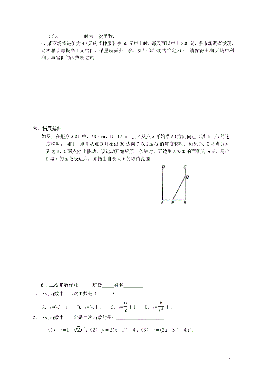 江苏锡长安中学九级数学下册5.1二次函数学案新苏科 1.doc_第3页