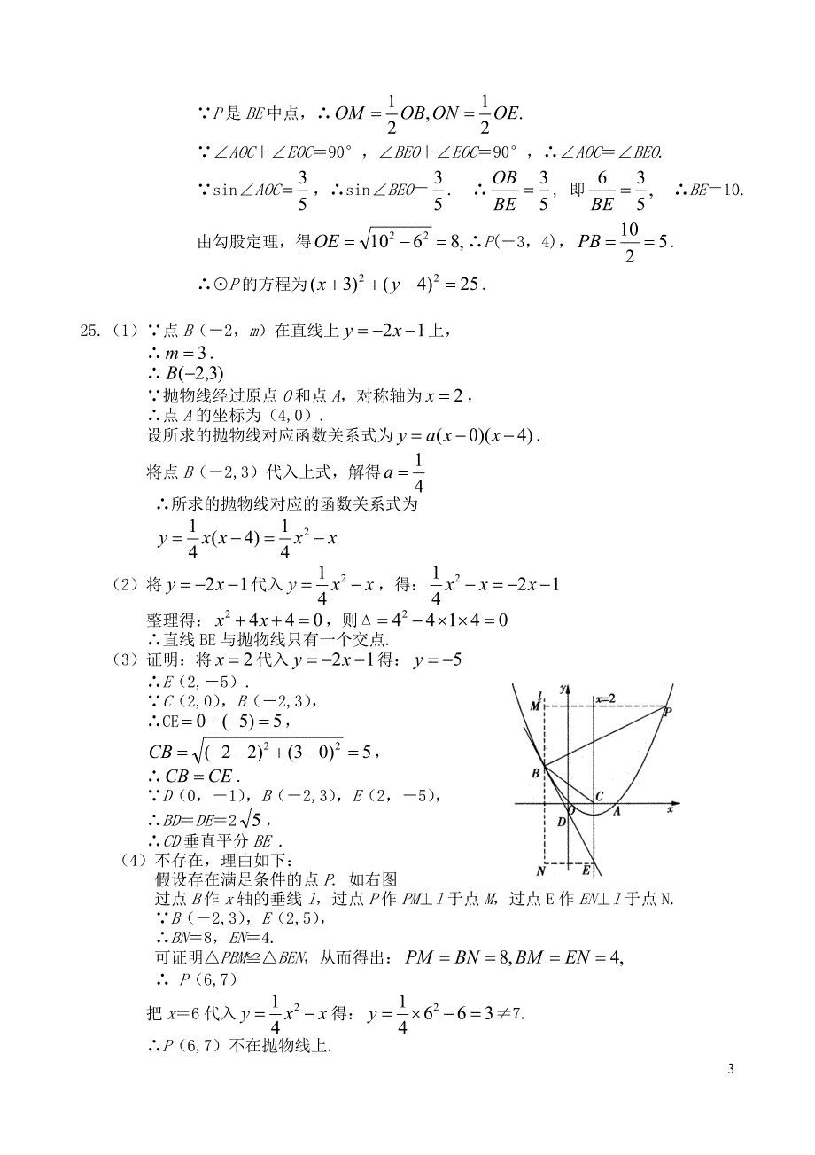 河北石家庄十八、区部分重点中学九级数学模拟大联考.doc_第3页