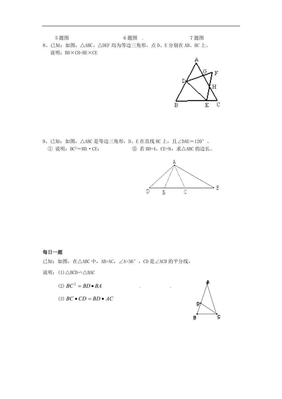 江苏仪征第三中学九级数学下册 6.4 探索三角形相似的条件第2课时同步练习新苏科.doc_第2页