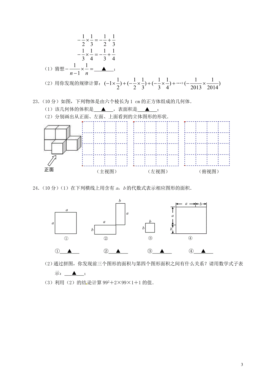 江苏盐城解放路实验学校七级数学期初考试苏科.doc_第3页