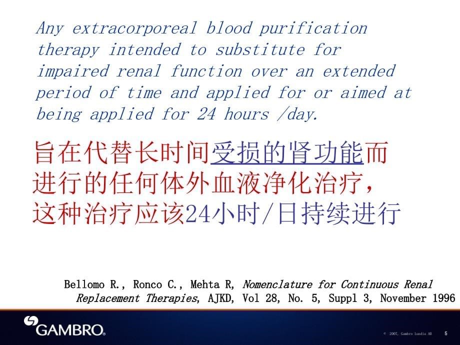 的指征和剂量血液净化治疗医学课件_第5页