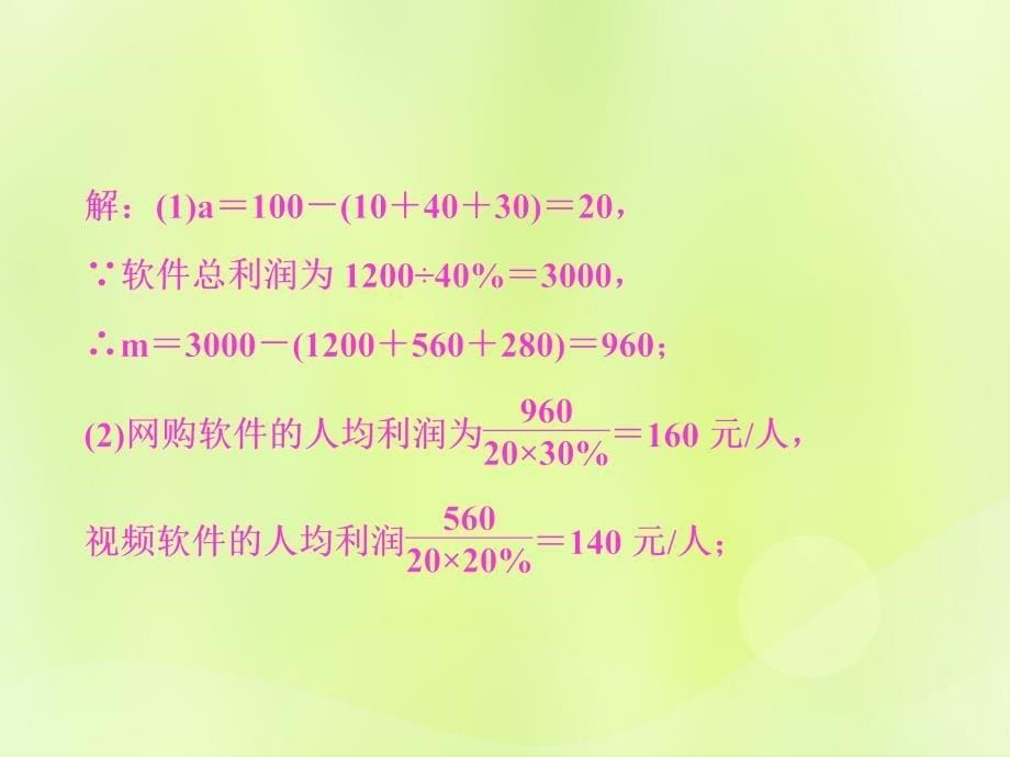 中考数学总复习题型集训7统计与概率1129176.ppt_第5页