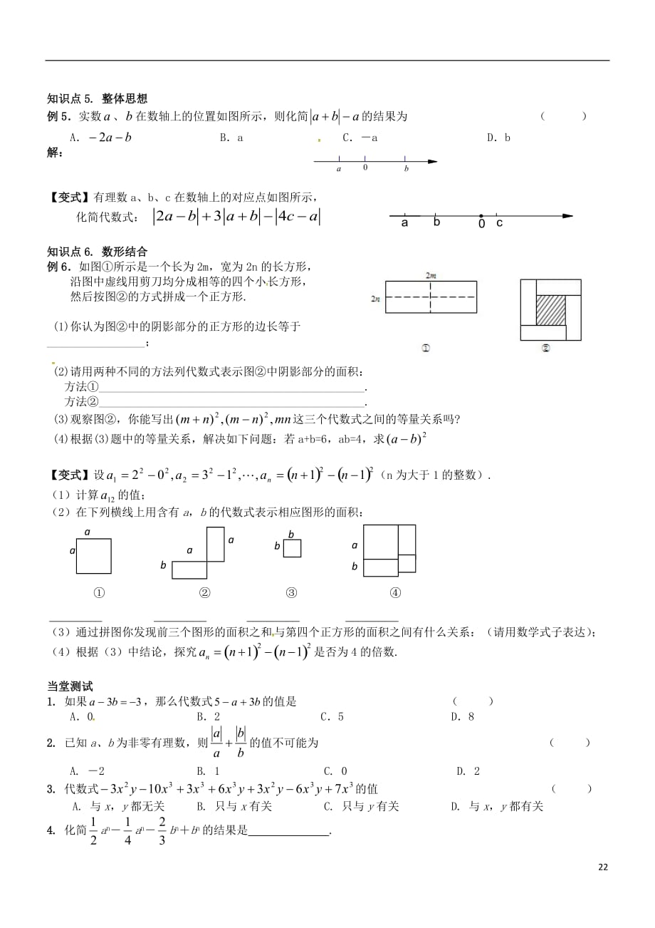 江苏丹徒区世业实验学校七级数学上册3.1用字母表示数小结与思考第2课时导学案新苏科 1.doc_第2页