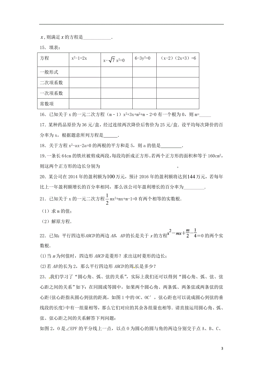 江苏常州武进区九级数学上册周末作业13新苏科1011221.doc_第3页