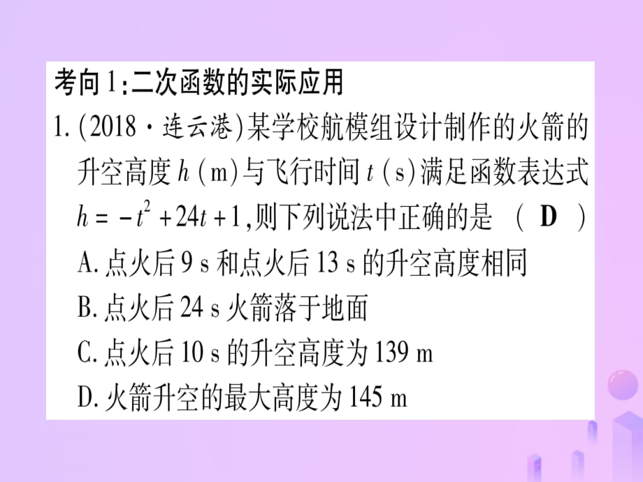 中考数学第一轮考点系统复习第3章函数第5节二次函数的综合应用作业1013391.ppt_第2页