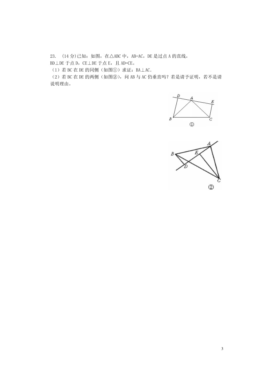 湖南张家界天门初级中学八级数学第一次月考湘教.doc_第3页