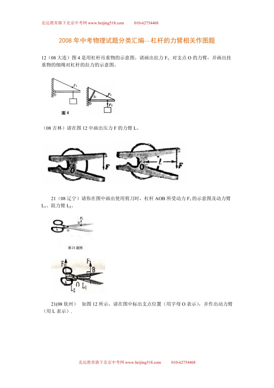 杠杆力臂作图典型题.doc_第1页