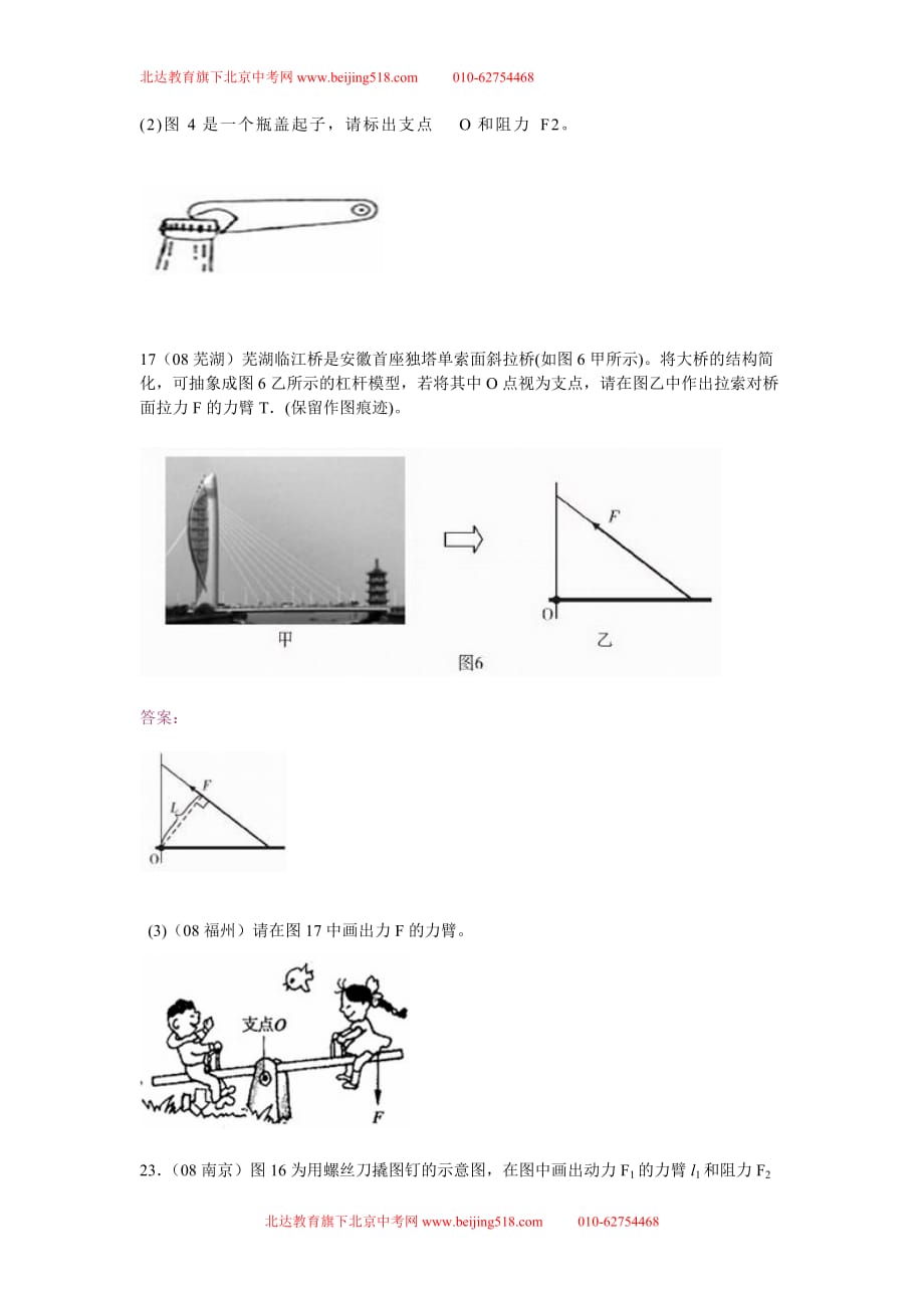 杠杆力臂作图典型题.doc_第3页