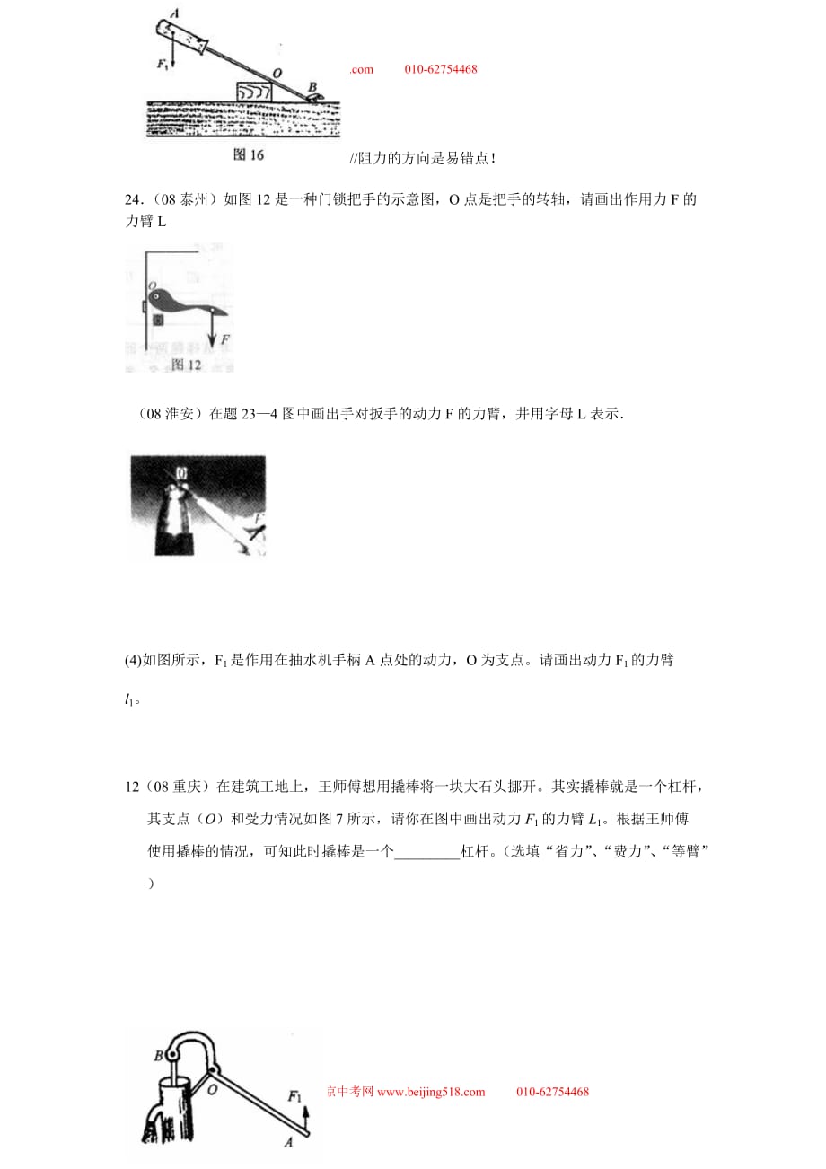 杠杆力臂作图典型题.doc_第4页