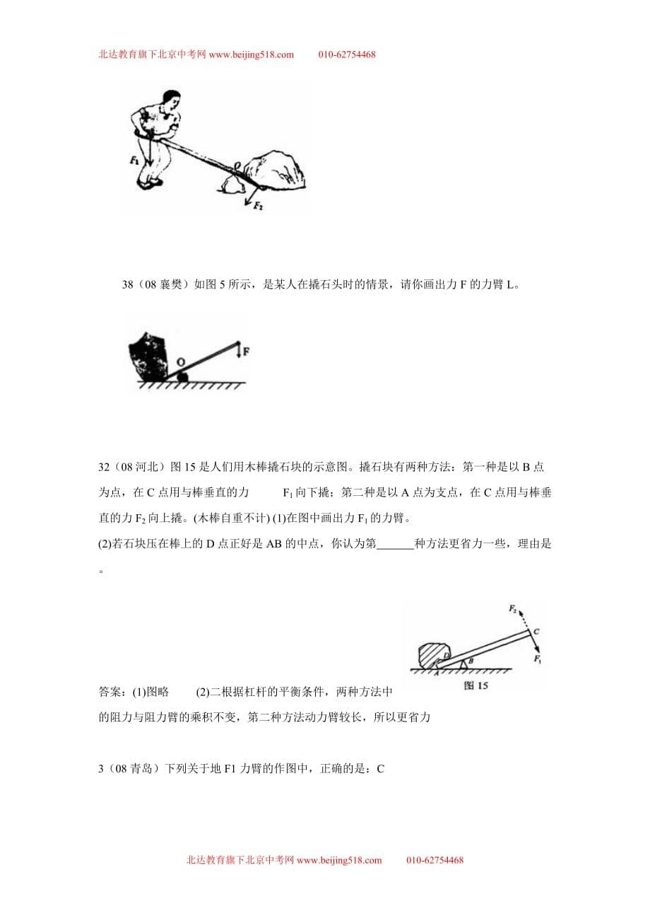 杠杆力臂作图典型题.doc_第5页