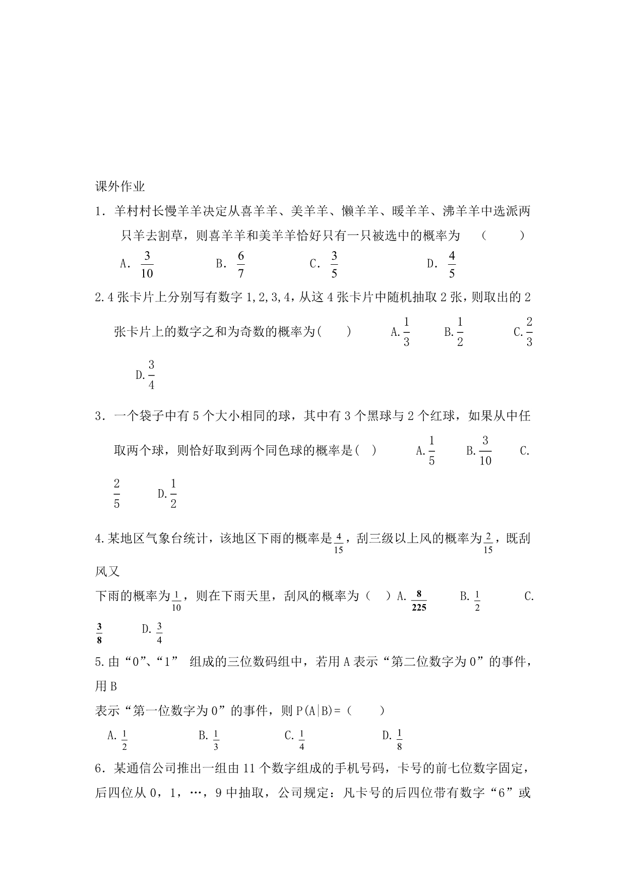 福建省福州文博中学2020学年高二数学《统计与概率》复习卷 文 （无答案） 新人教A版_第4页