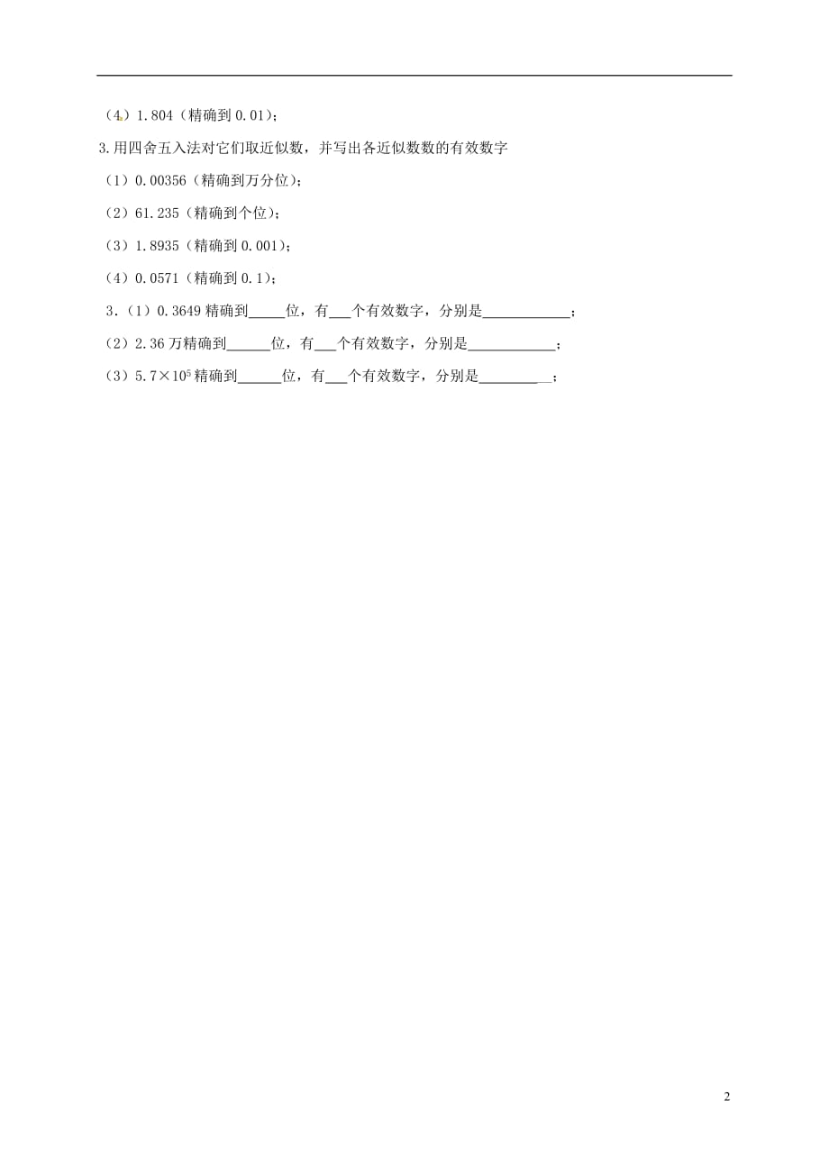 吉林白城通榆七级数学上册1.5有理数的乘方1.5.3近似数导学案新 1.doc_第2页