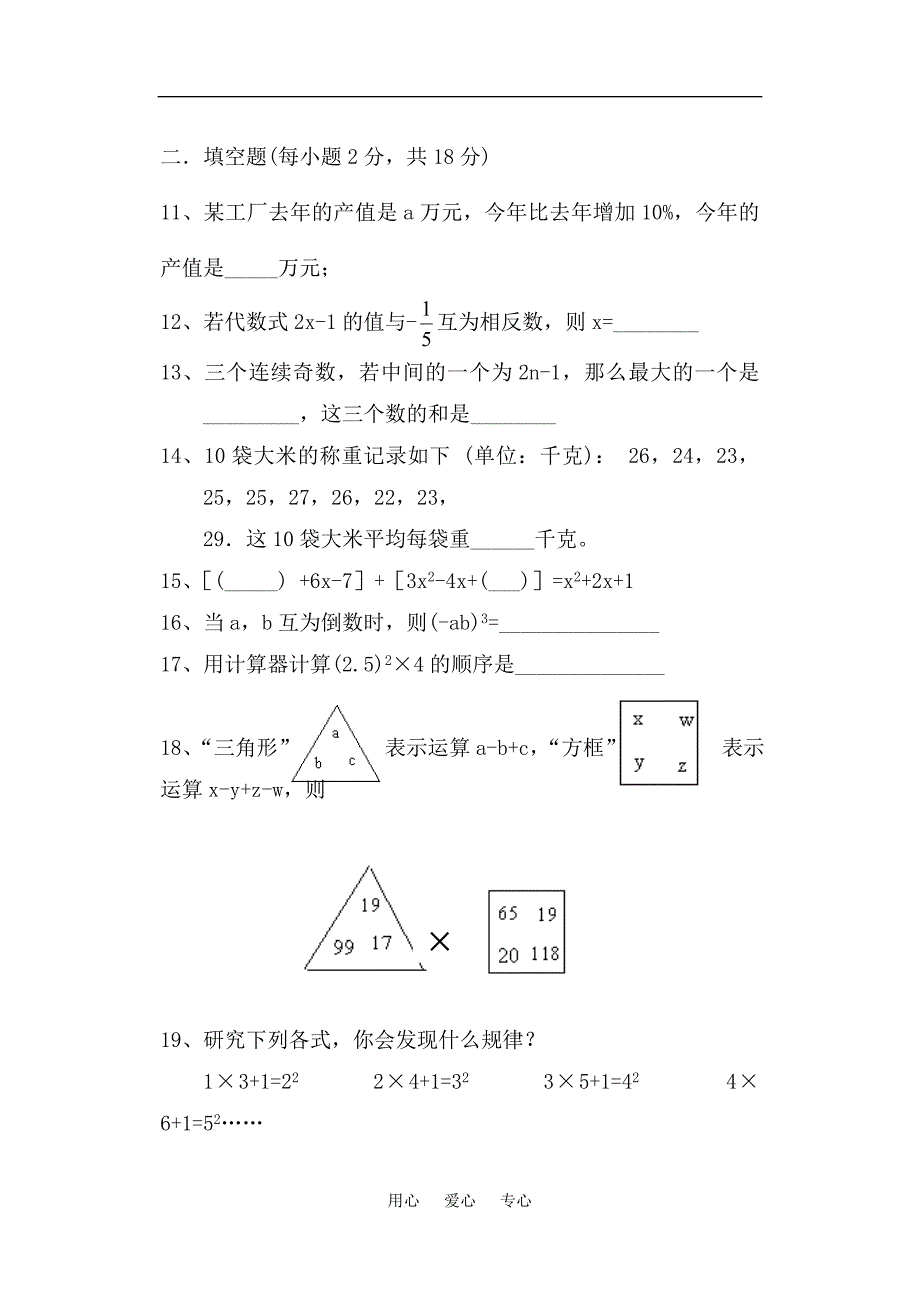 黑龙江庆安四中七级数学上份.doc_第3页