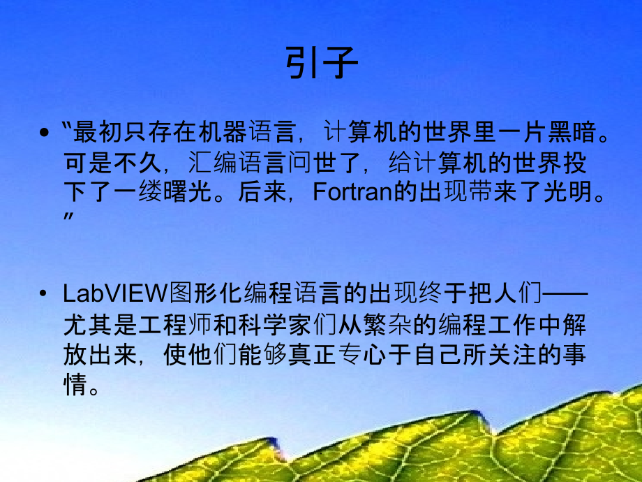 LabVIEW程序设计从入门到精通ppt课件_第3页