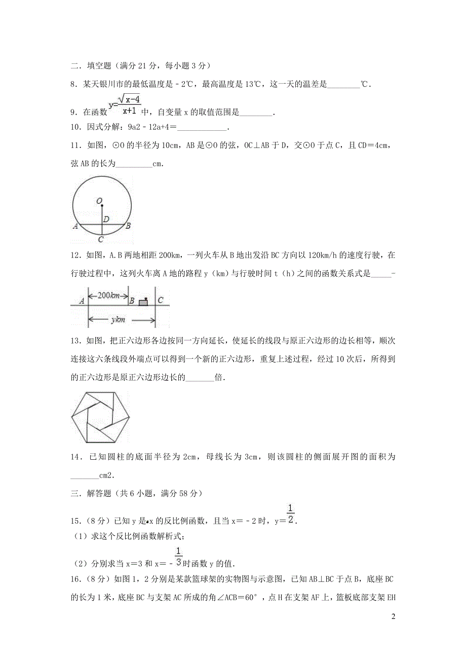 辽宁葫芦岛龙港区中考数学模拟 1.doc_第2页