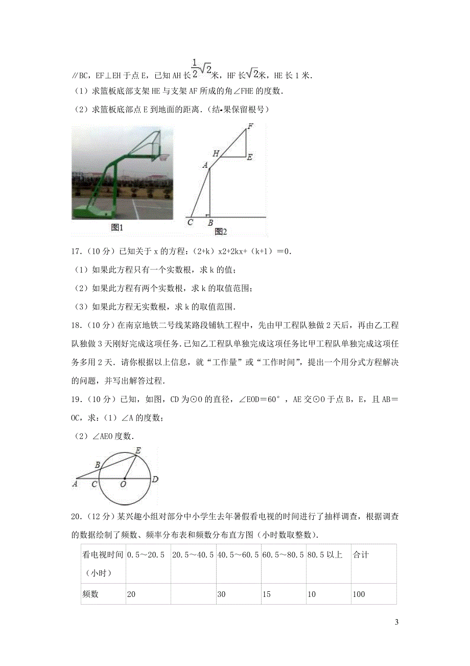 辽宁葫芦岛龙港区中考数学模拟 1.doc_第3页