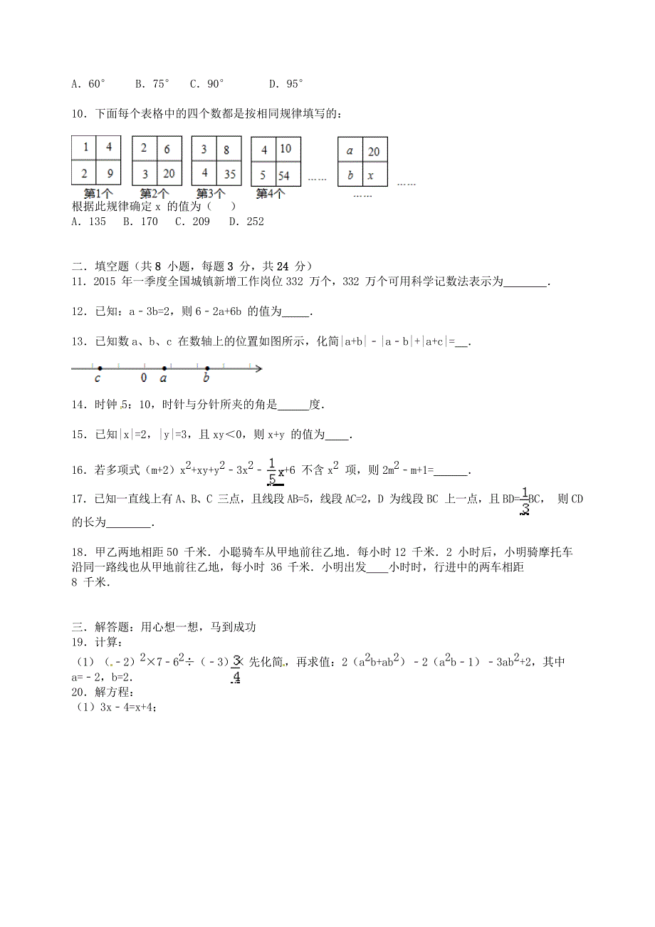 安徽宿州泗中学七级数学对抗赛.doc_第2页