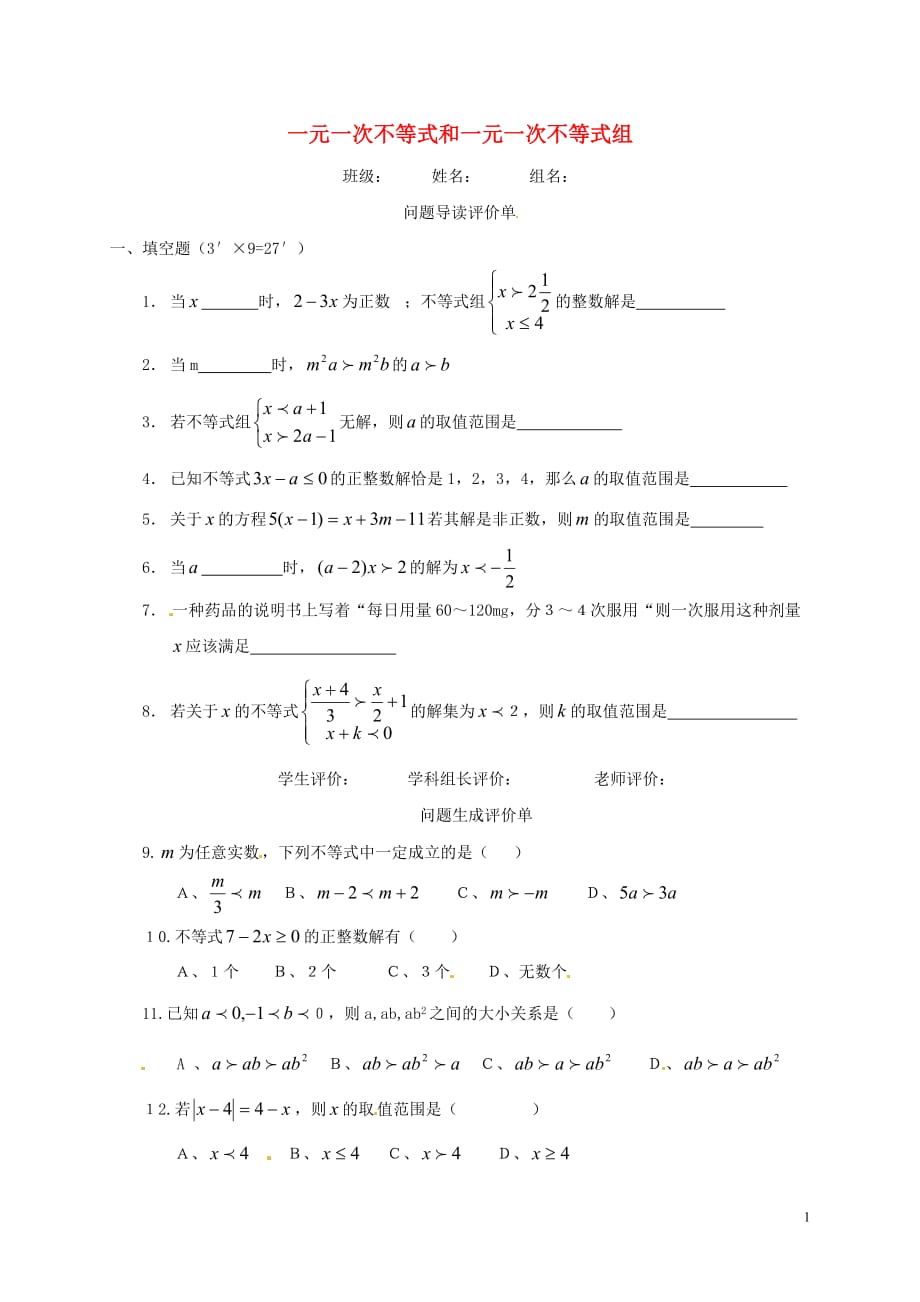 陕西陇东风中学七级数学下册9不等式与不等式组复习测1新 1.doc_第1页
