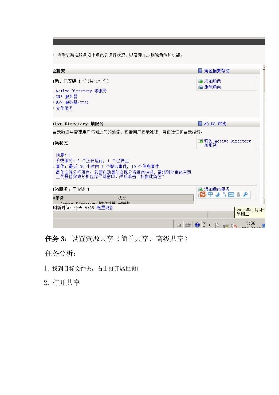 Windows server 2008文件服务_第5页