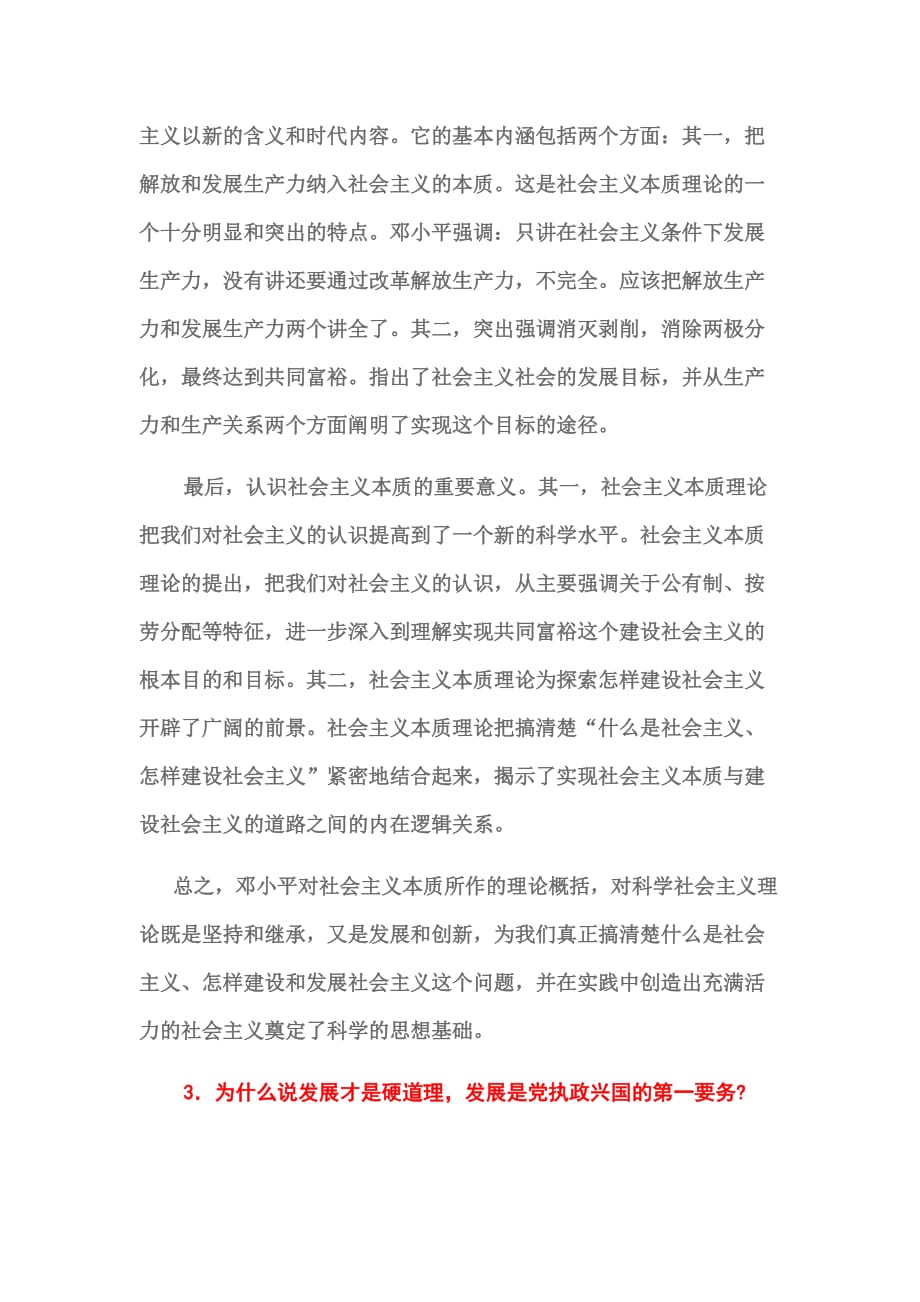 毛概的第五章思考习题与参考答案.doc_第3页