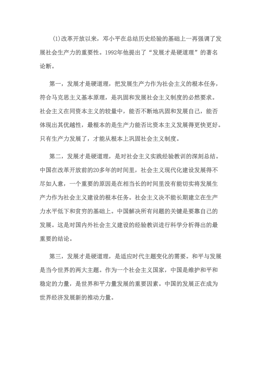 毛概的第五章思考习题与参考答案.doc_第4页