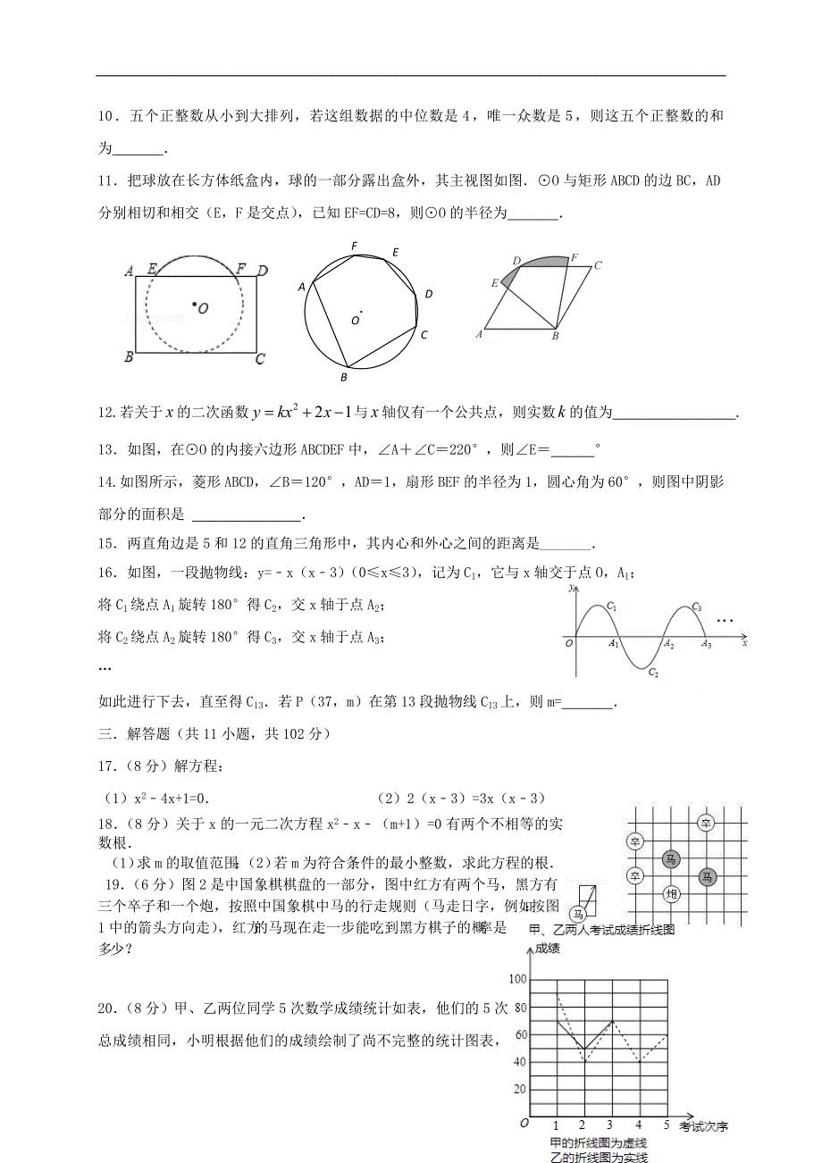 江苏东台九级数学期中 1.doc_第2页