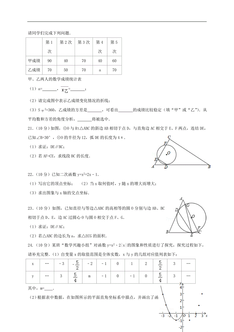 江苏东台九级数学期中 1.doc_第3页