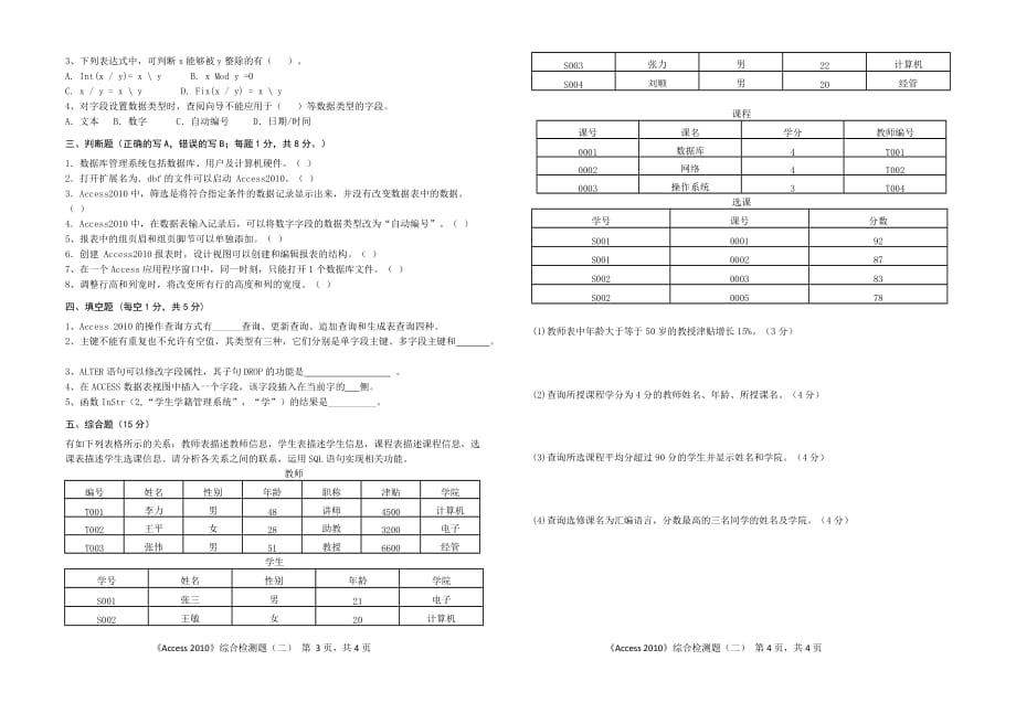 《Access2010》综合检测题(二)_第2页