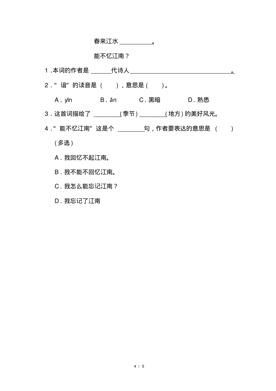 【最新】部编版三年级语文下册语文园地一配套练习(含答案)_第4页