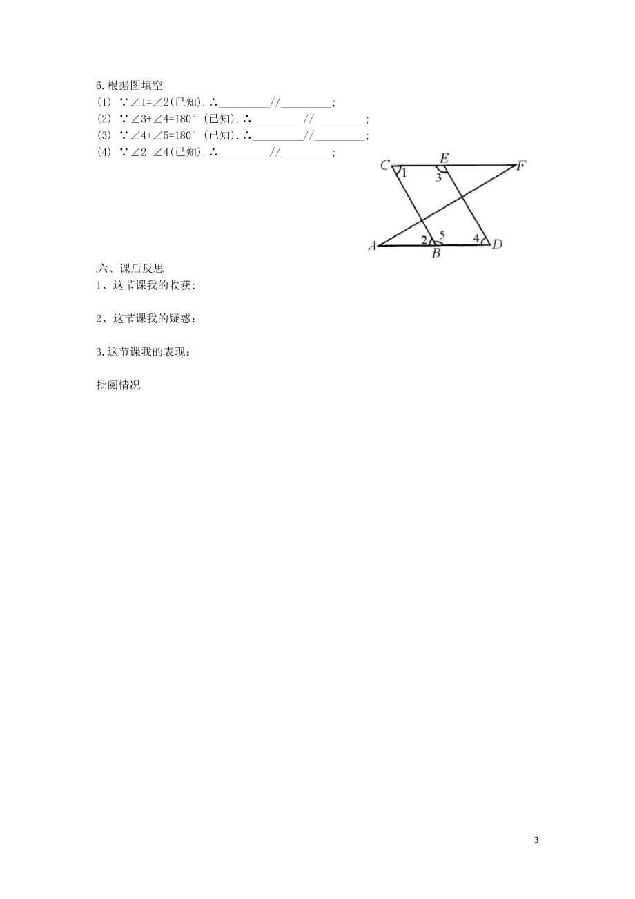 湖南湘耒阳马水乡坪田学校七级数学上册5.2.2平行线的判定导学案新华东师大 1.doc_第3页