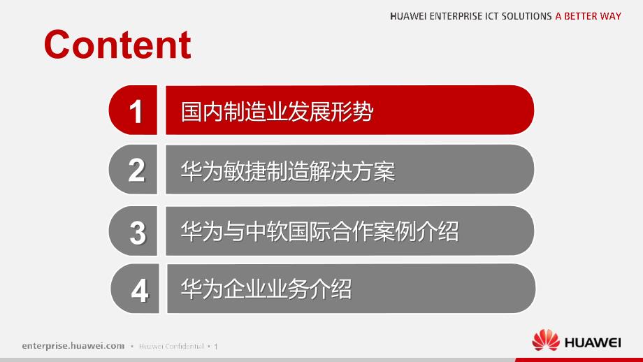 华为敏捷制造解决方案(论坛演讲材料)教案资料_第2页