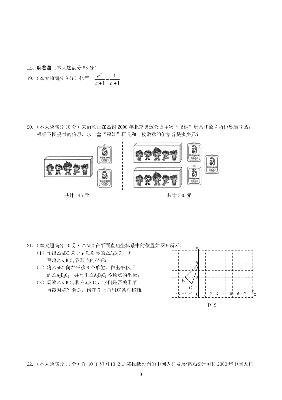 2008年云南省中考数学试卷及答案.doc_第3页