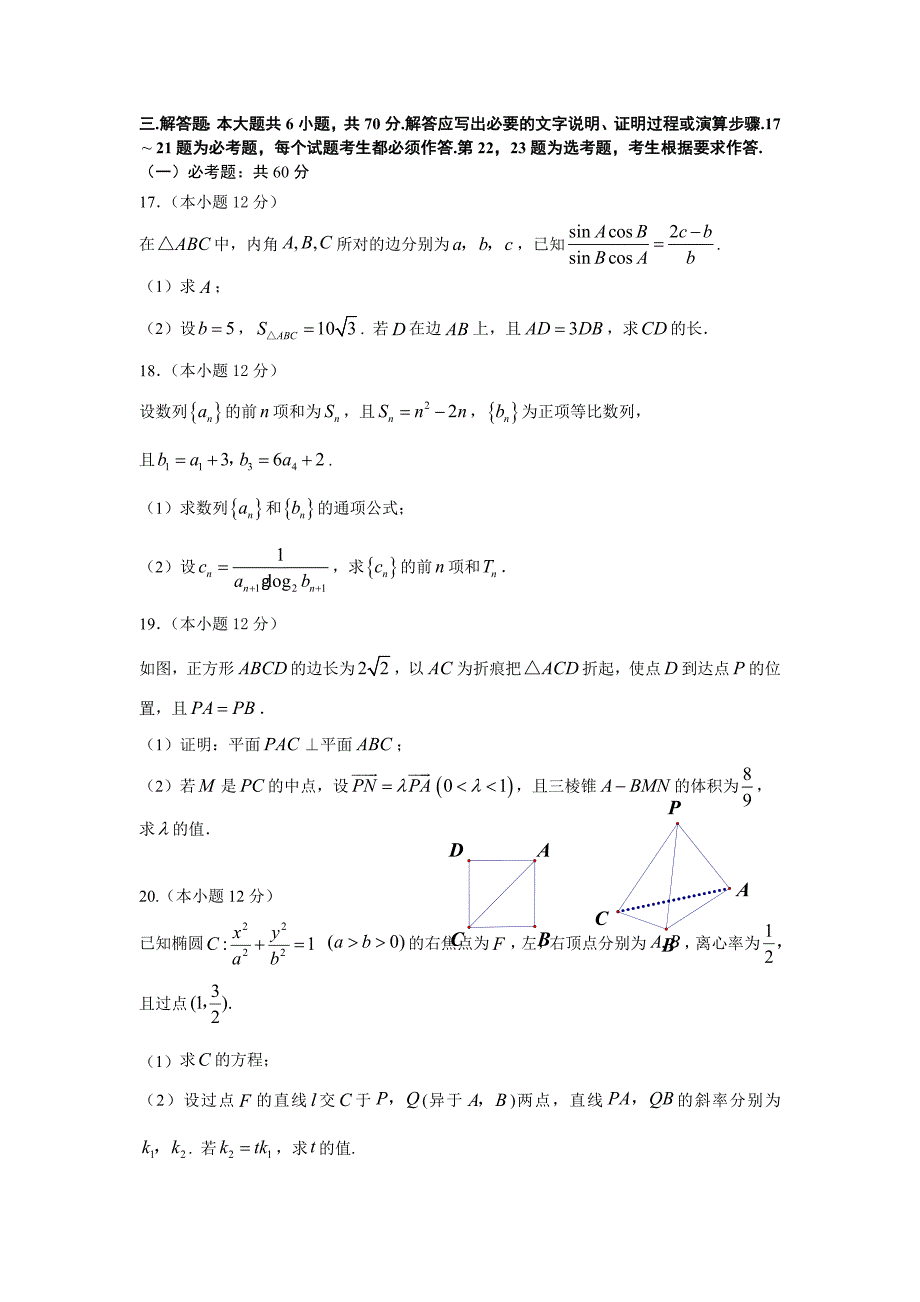 福建省莆田市第一联盟体2020届高三上学期期末联考数学（文）试题 Word版含答案_第4页