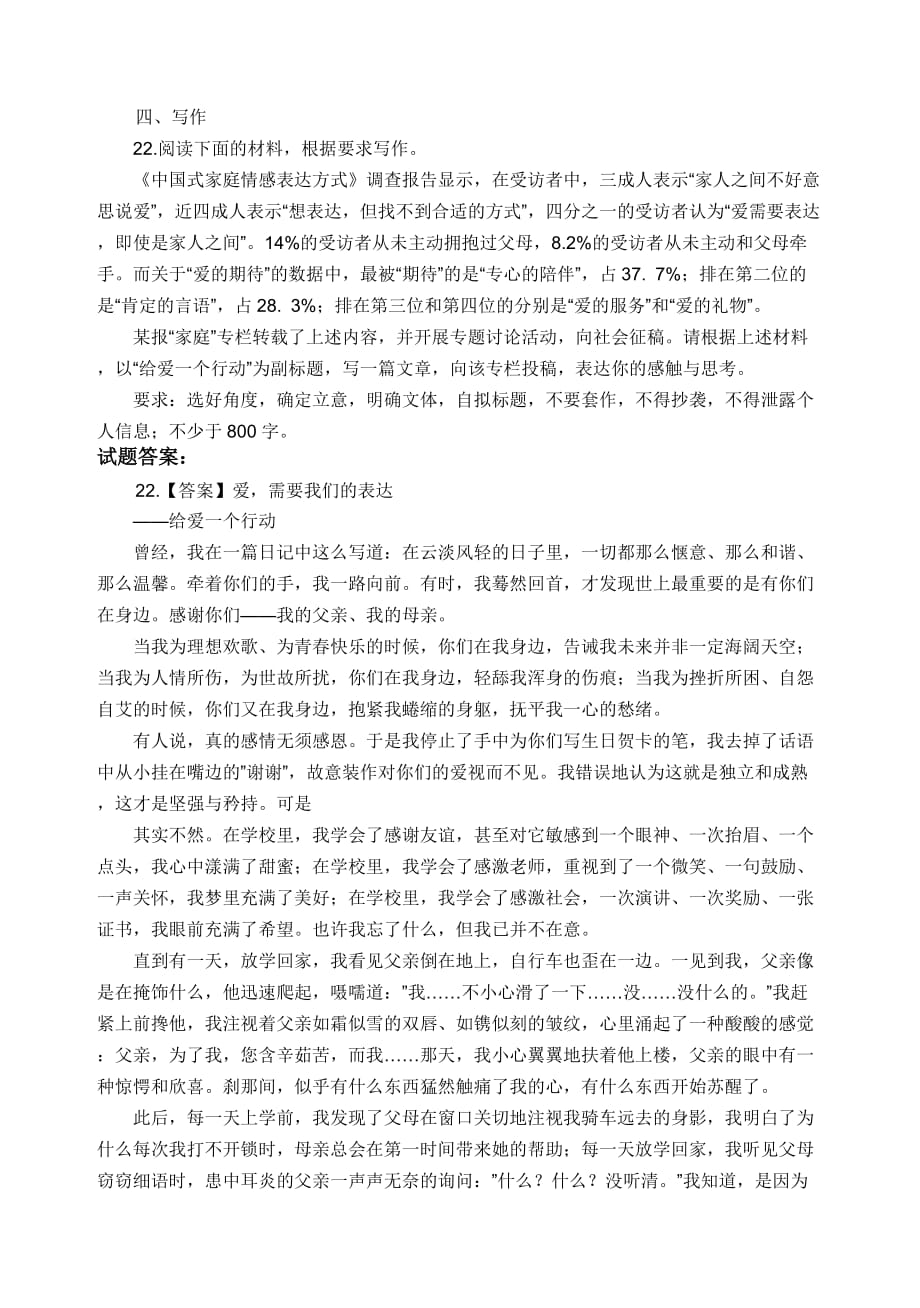 《中国式家庭情感表达方式》调查报告显示-高三作文训练.doc_第1页