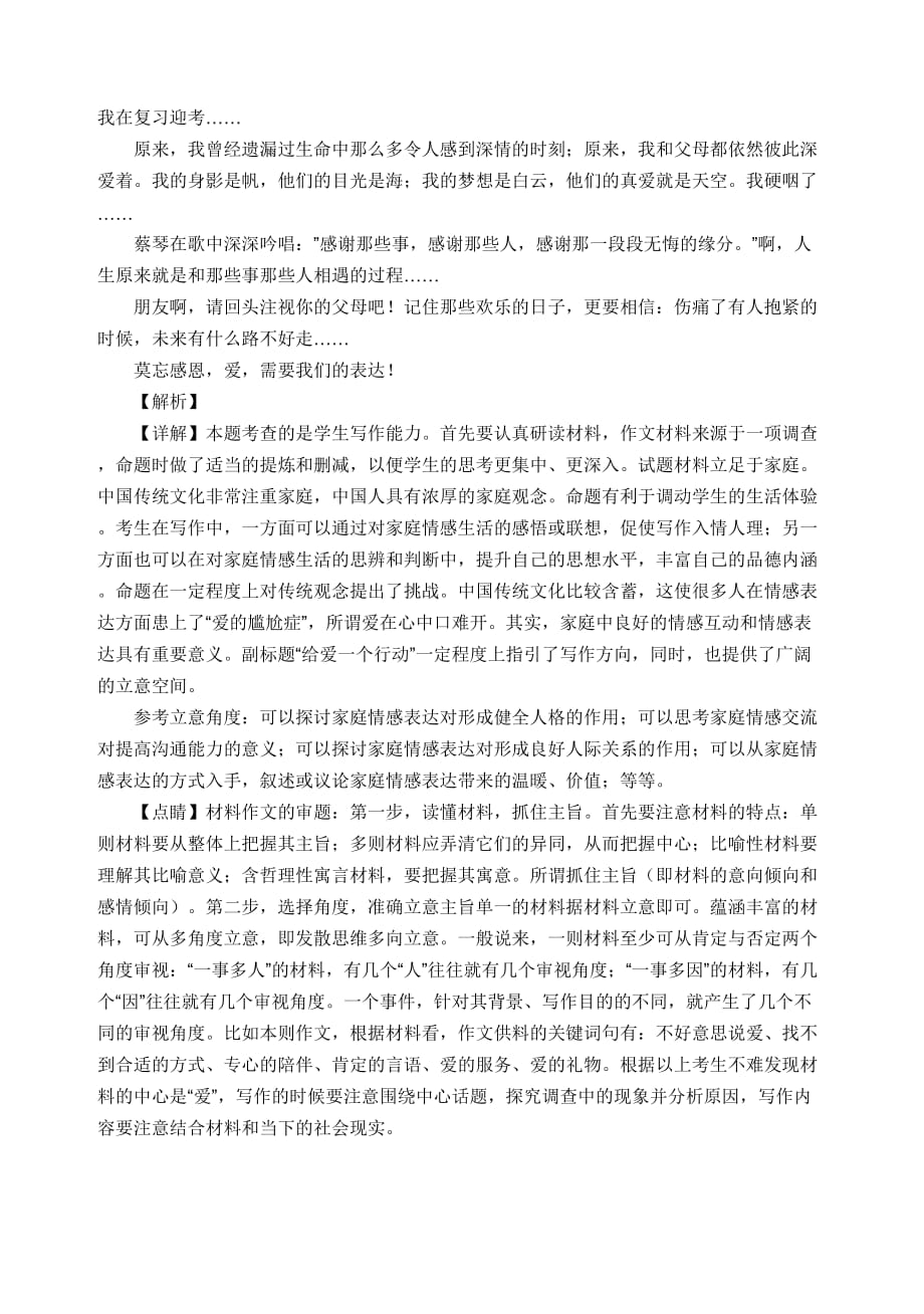 《中国式家庭情感表达方式》调查报告显示-高三作文训练.doc_第2页