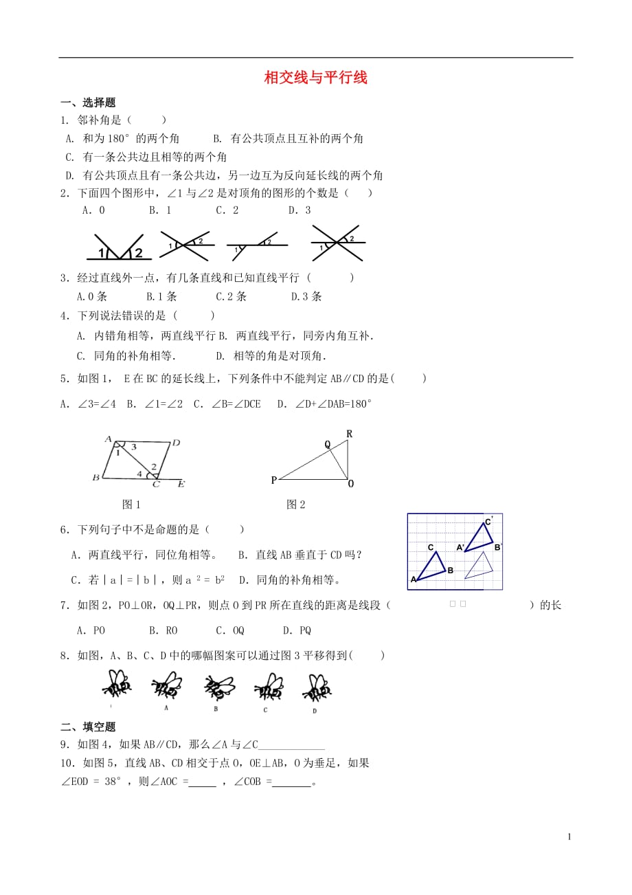 河北承德兴隆小东区中学七级数学下册 5 相交线与平行线综合练习2新.doc_第1页