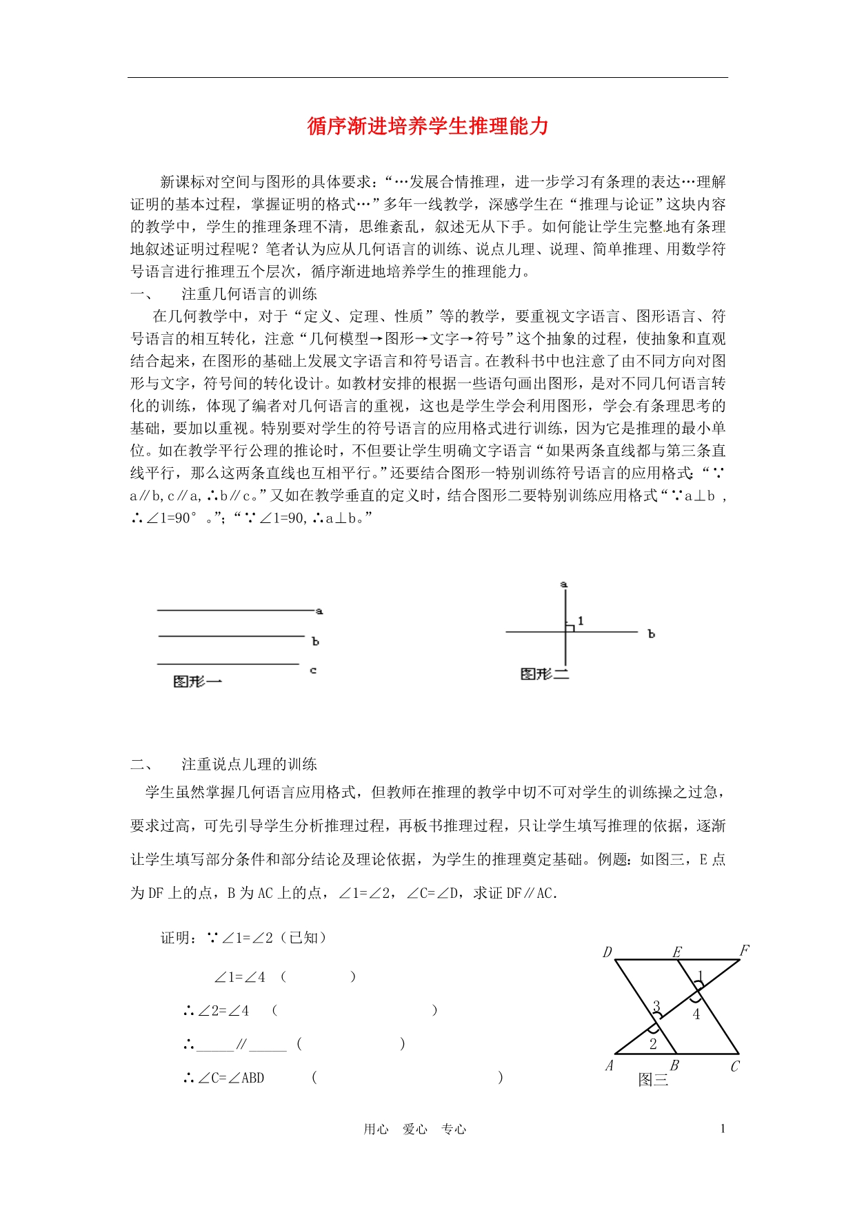 重庆垫江八中初中数学教学 推理能力的培养.doc_第1页