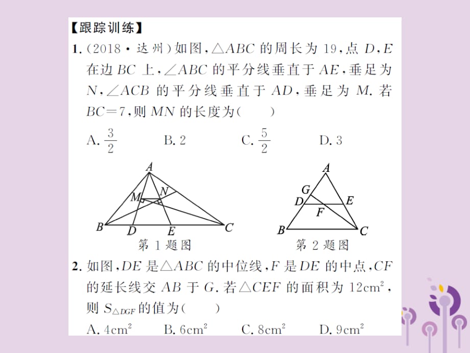 中考数学总复习第四章图形的初步认识与三角形方法技巧二几何中与中点有关的证明与计算.ppt_第3页