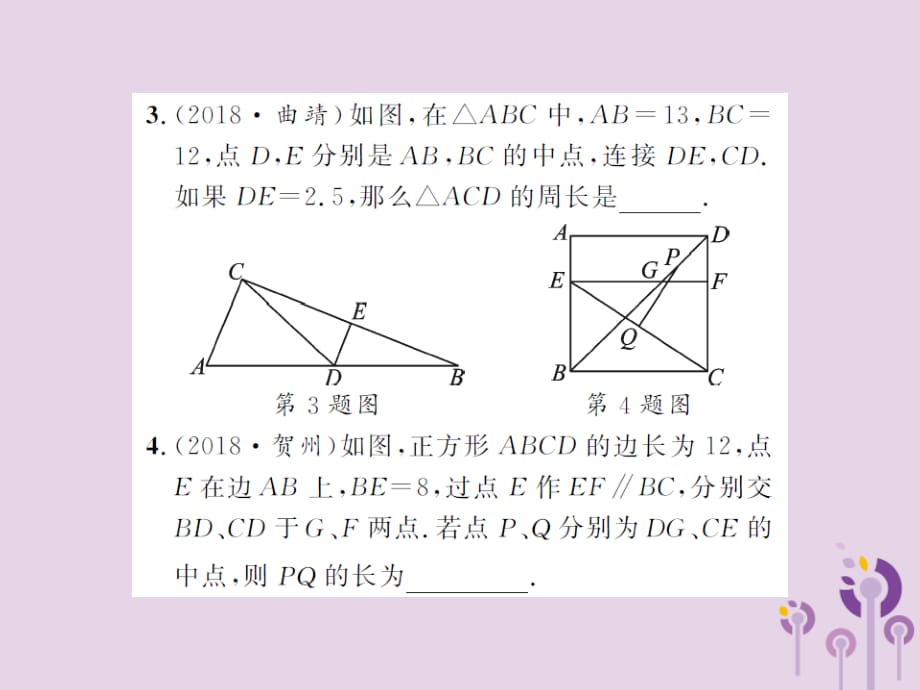 中考数学总复习第四章图形的初步认识与三角形方法技巧二几何中与中点有关的证明与计算.ppt_第4页