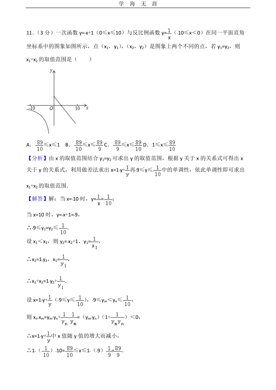 中考难题（一）_第1页